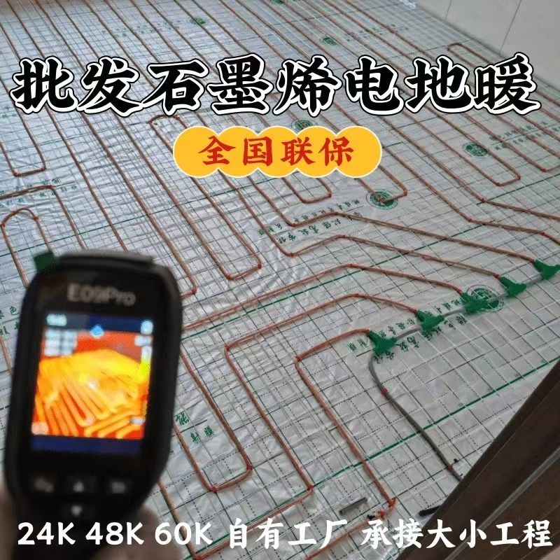 乌兰县 石墨烯电地暖公司哪家好？合理报价深度解析